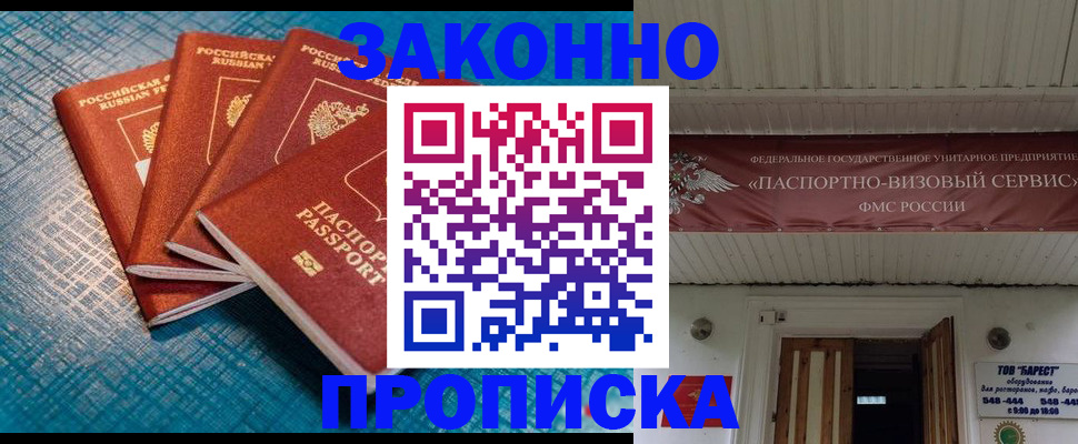 прописка для работы в Лыткарино