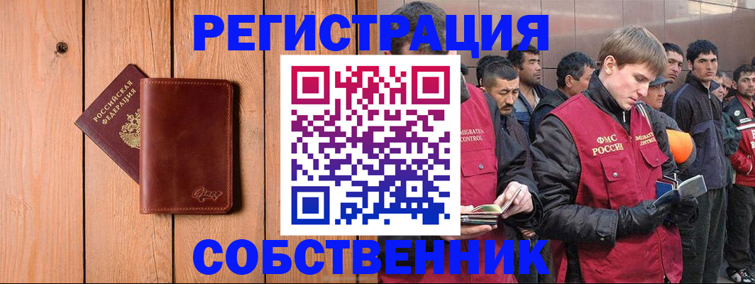 прописка от собственника в Лыткарино