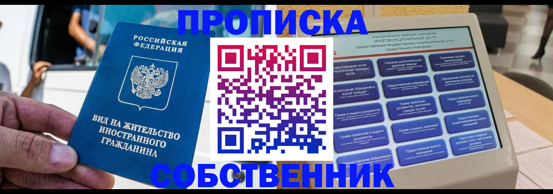 прописка от собственника в Лыткарино